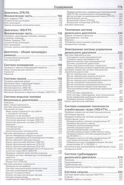 Toyota Land Cruiser Prado 120 Мод. 2002-2009 гг. вып. с бенз. 3RZ-FE (2,7 л.)… (мПрофессионал) (+ссы