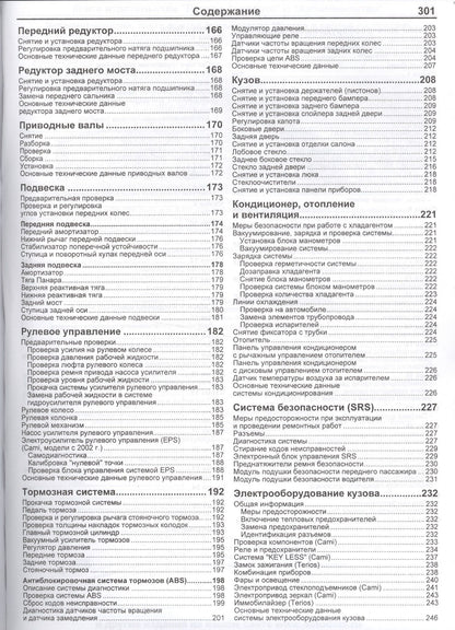 Daihatsu TERIOS. Toyota CAMI. Модели 2WD&4WD с двигателями К3-VE (1,3 л.), К3-VET (1,3 Turbo) и HC-EJ (1,3 л.) Руководство по ремонту и техническому обслуживанию