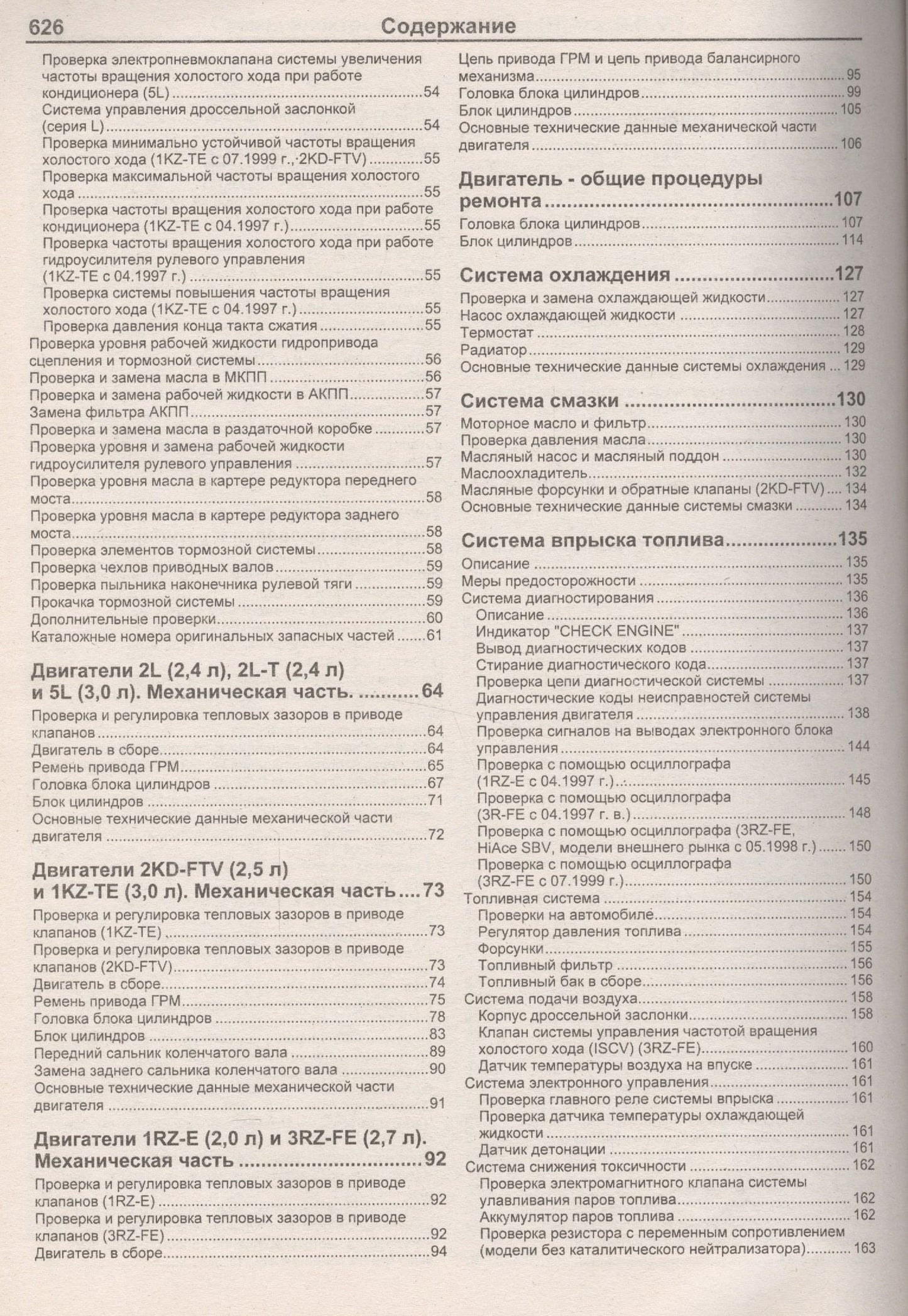 Toyota HiAce / Regius / HiAce SBV. Модели 2WD&4WD 1995-2006 гг. выпуска с дизельными 2L (2,4 л.), 2L-T (2,4 л.)… Руководство по ремонту и техническому обслуживанию автомобилей.