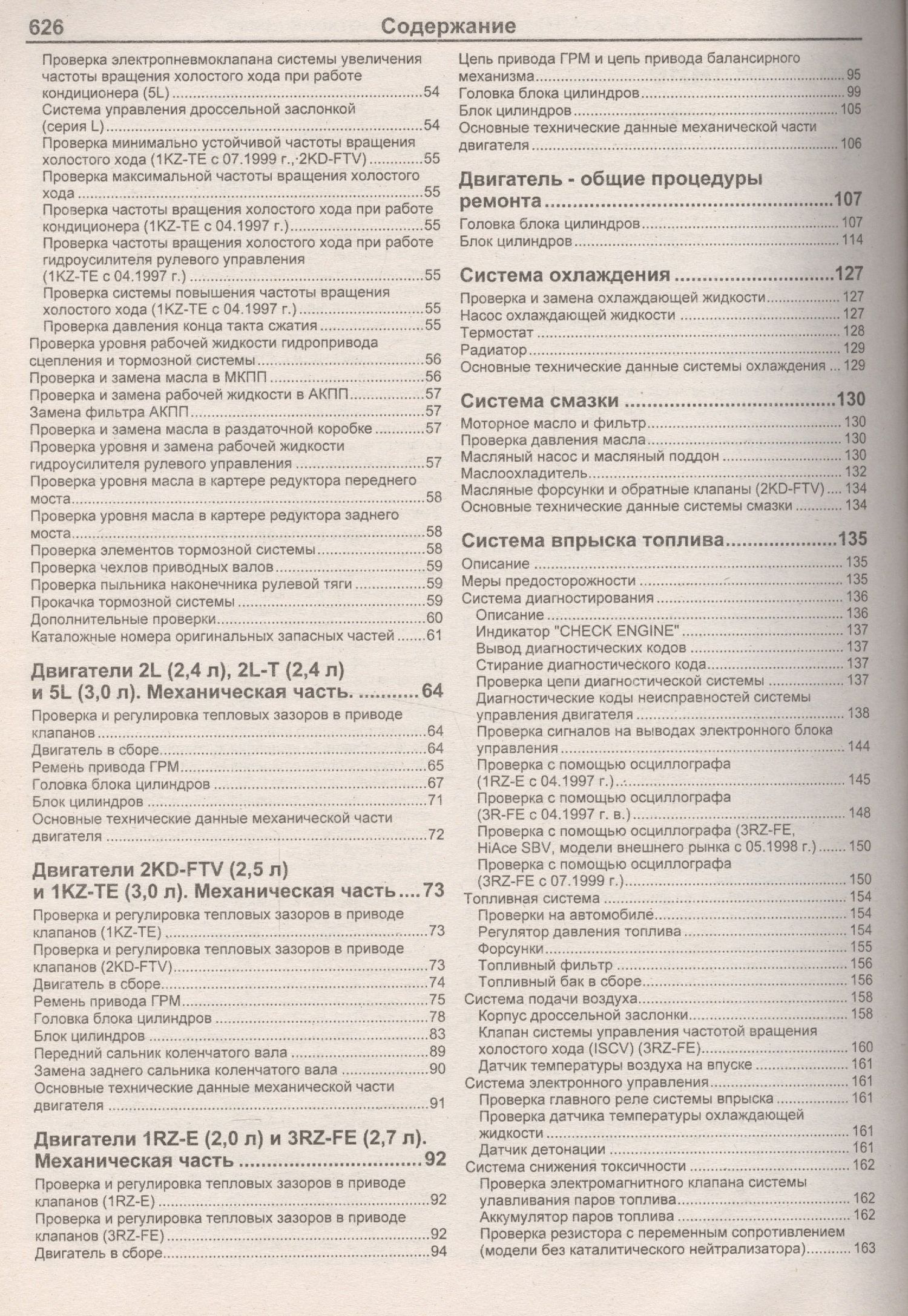 Toyota HiAce / Regius / HiAce SBV. Модели 2WD&4WD 1995-2006 гг. выпуска с дизельными 2L (2,4 л.), 2L-T (2,4 л.)… Руководство по ремонту и техническому обслуживанию автомобилей.