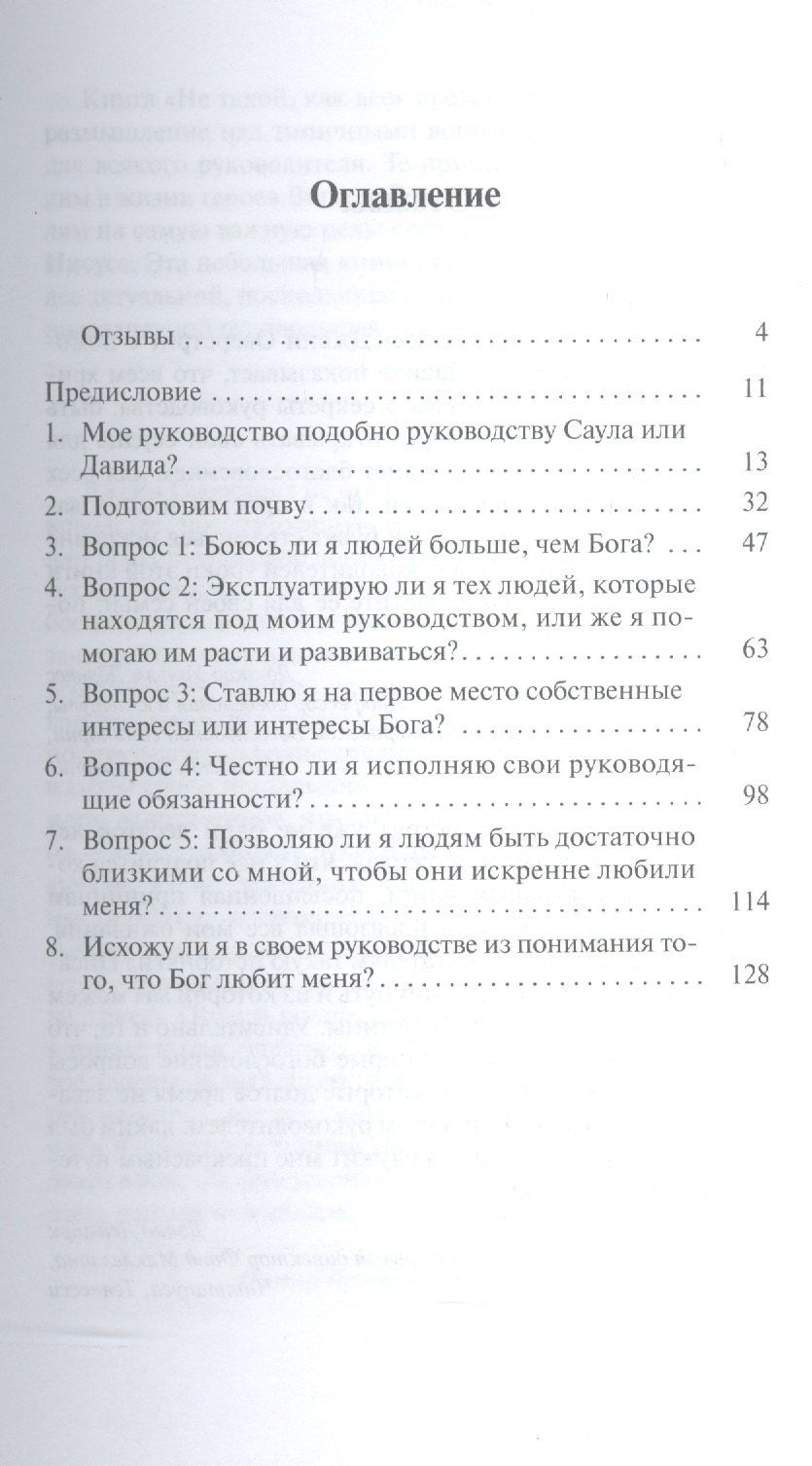 Не такой как все. Удивительные качества ценного лидера