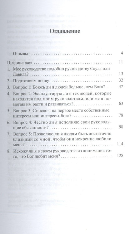 Не такой как все. Удивительные качества ценного лидера