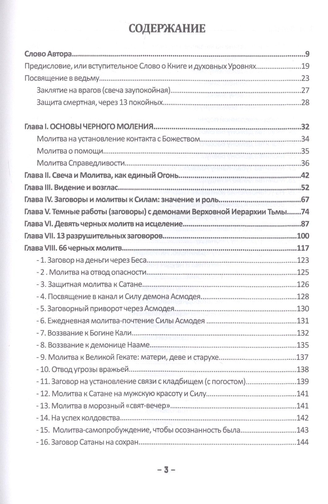 Маг Велиар: Заговорник темной Ведьмы. Сверкающие молитвы черного Пламени