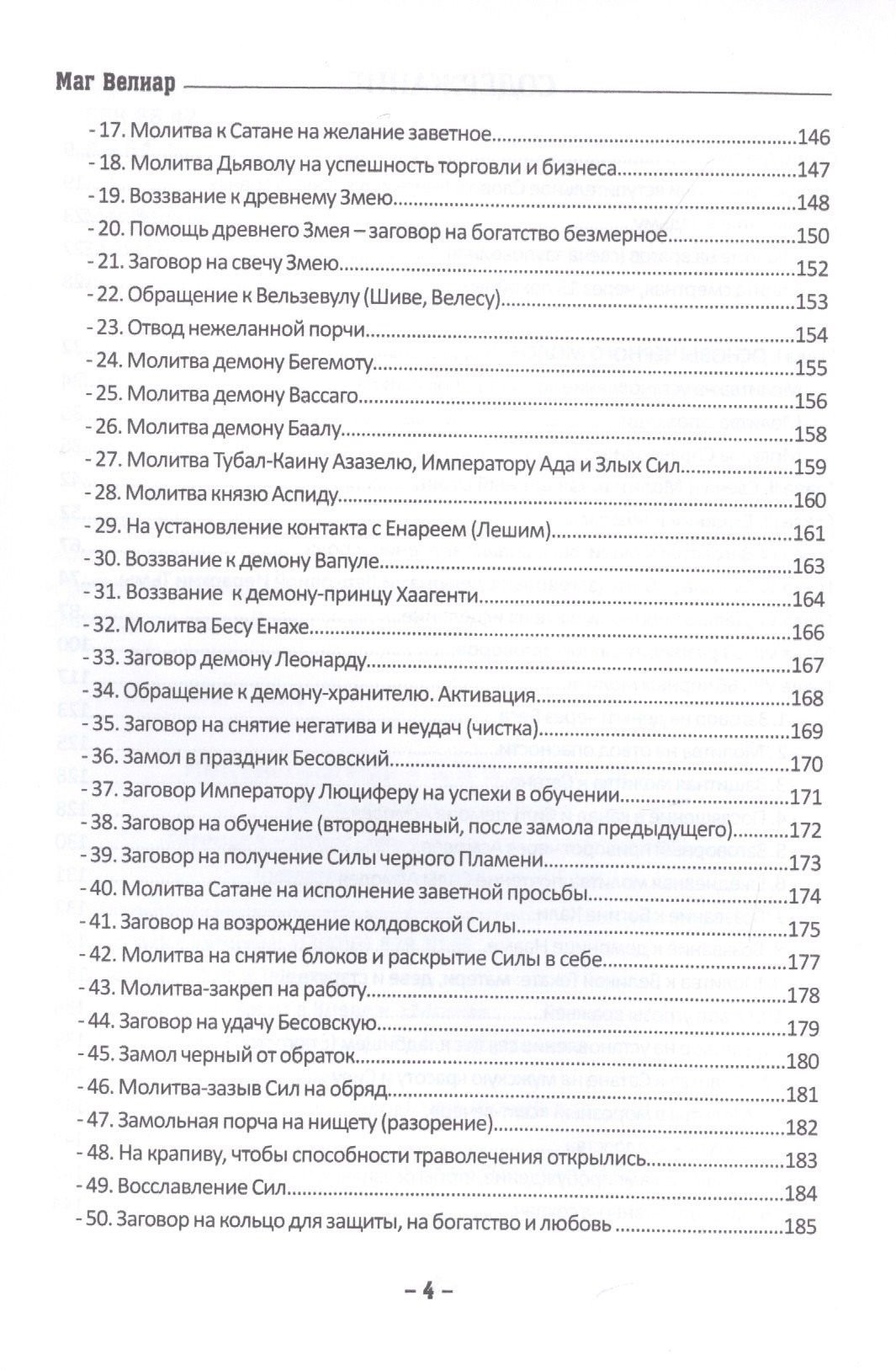Маг Велиар: Заговорник темной Ведьмы. Сверкающие молитвы черного Пламени