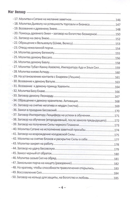Маг Велиар: Заговорник темной Ведьмы. Сверкающие молитвы черного Пламени