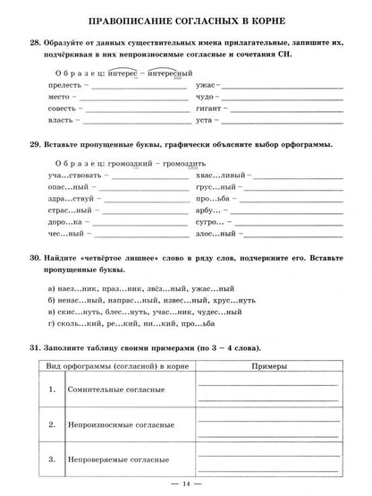Галина Богданова: Русский язык. 5 класс. Рабочая тетрадь. В 2-х частях