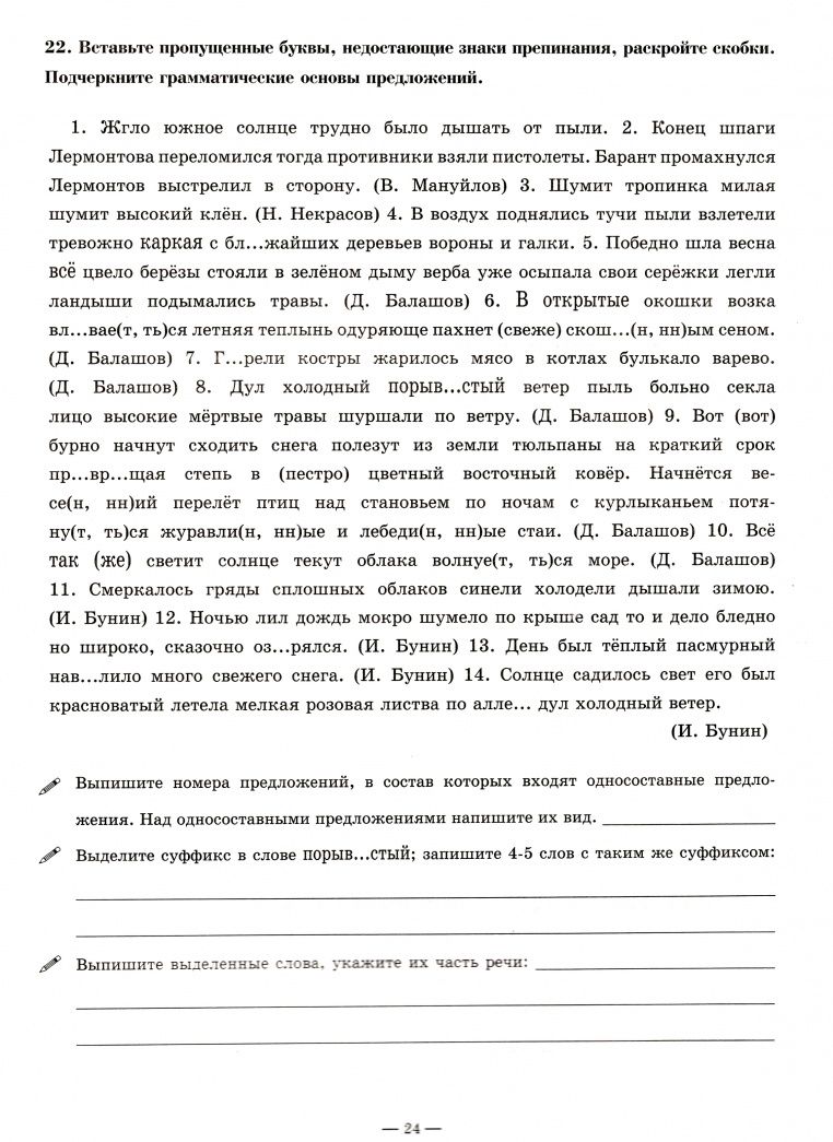 Галина Богданова: Русский язык. 9 класс. Рабочая тетрадь. Часть 3