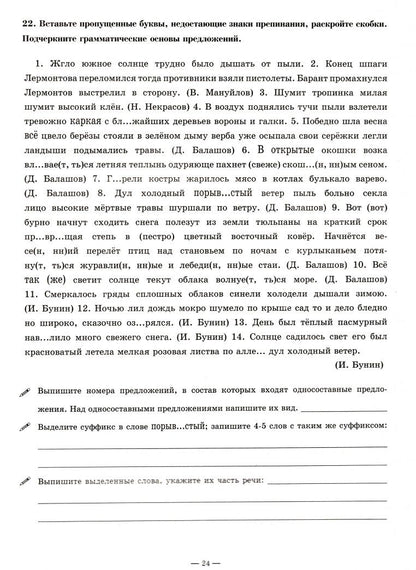 Галина Богданова: Русский язык. 9 класс. Рабочая тетрадь. Часть 3
