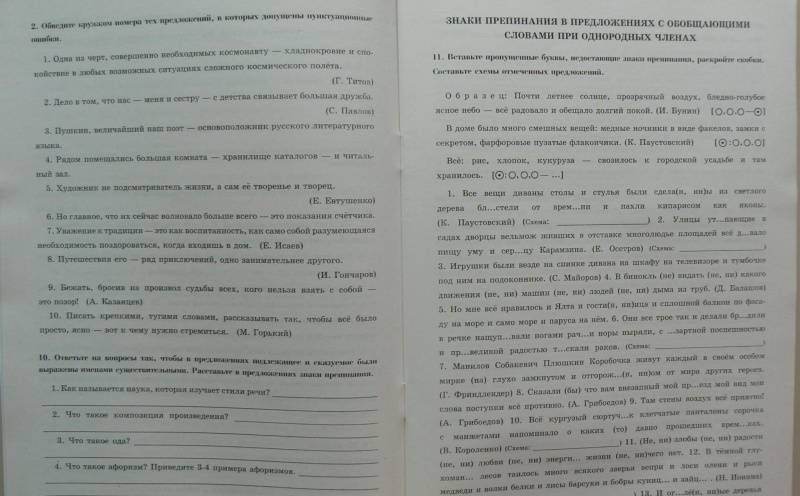 Галина Богданова: Русский язык. 9 класс. Рабочая тетрадь. Часть 3