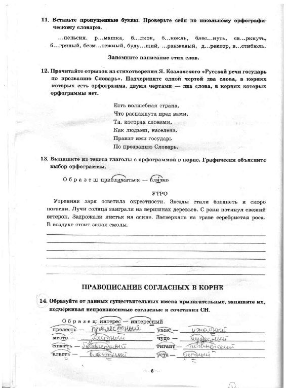 Галина Богданова: Русский язык. 5 класс. Рабочая тетрадь. В 2-х частях