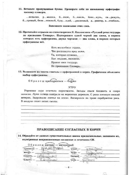 Галина Богданова: Русский язык. 5 класс. Рабочая тетрадь. В 2-х частях