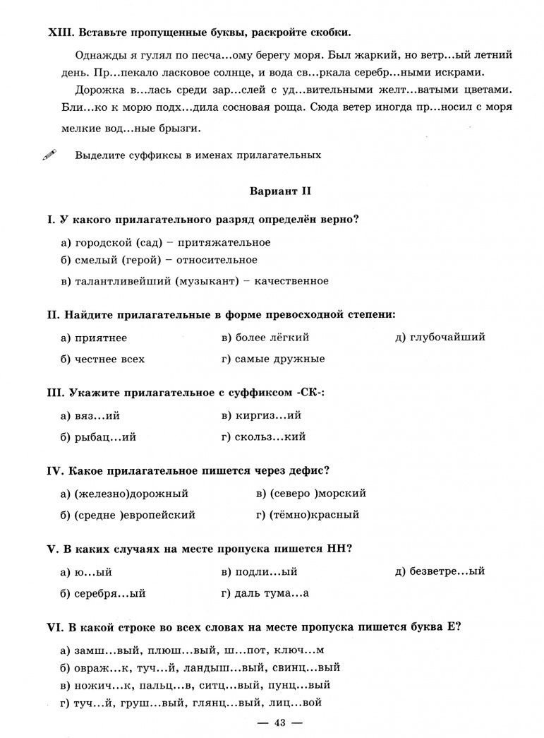 Галина Богданова: Русский язык. 6 класс. Рабочая тетрадь. В 2-х частях