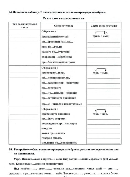 Галина Богданова: Русский язык. 8 класс. Рабочая тетрадь. В 2-х частях