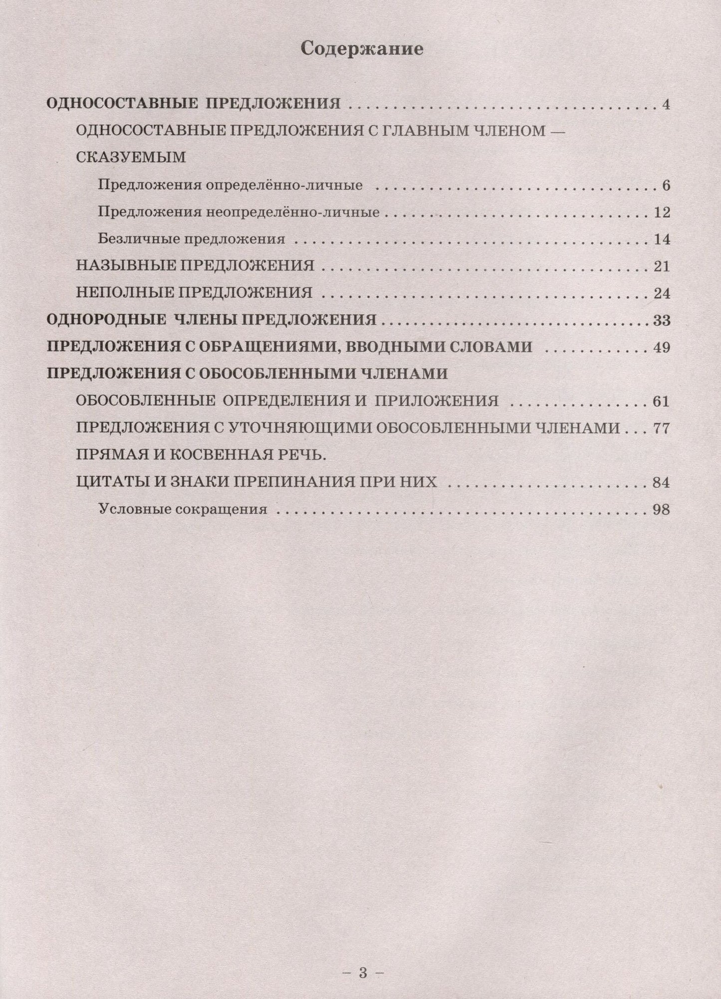 Галина Богданова: Русский язык. 8 класс. Рабочая тетрадь. В 2-х частях. Часть 2