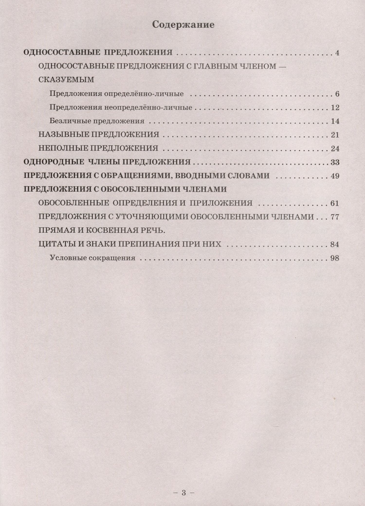 Галина Богданова: Русский язык. 8 класс. Рабочая тетрадь. В 2-х частях. Часть 2