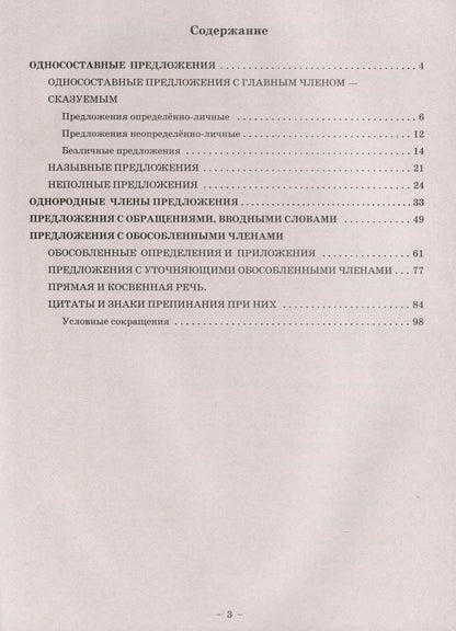 Галина Богданова: Русский язык. 8 класс. Рабочая тетрадь. В 2-х частях. Часть 2