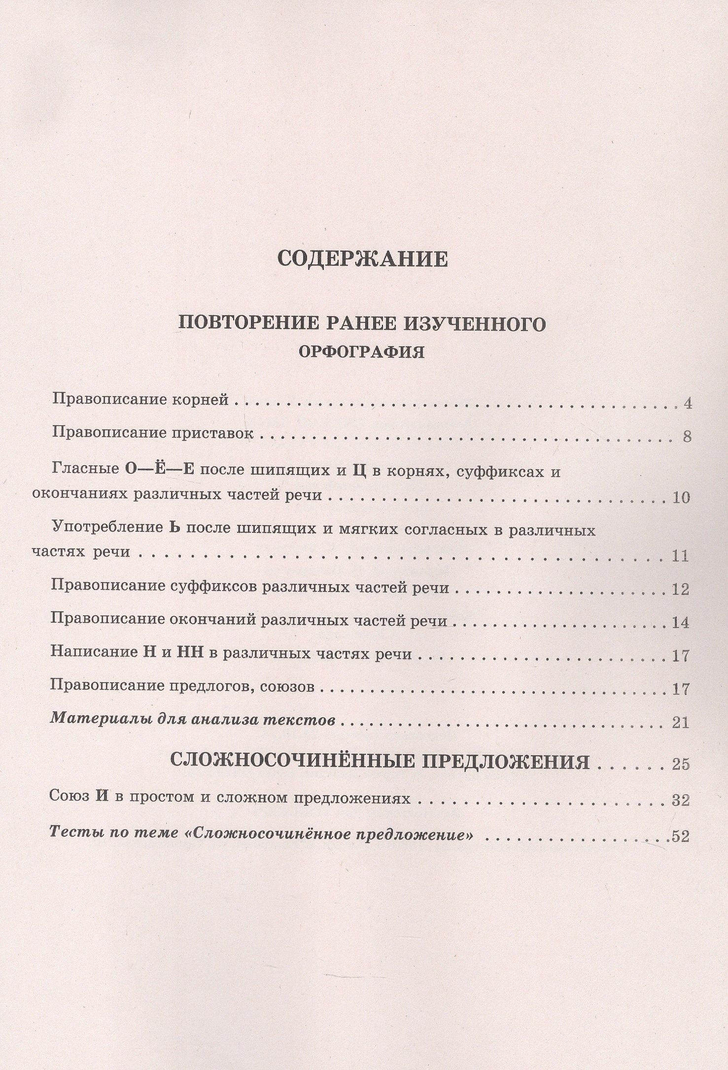 Галина Богданова: Русский язык. Рабочая тетрадь для 9 класса. В 3-х частях. Часть I. Сложносочинённые предложения