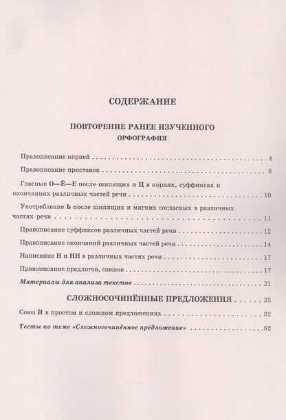 Галина Богданова: Русский язык. Рабочая тетрадь для 9 класса. В 3-х частях. Часть I. Сложносочинённые предложения