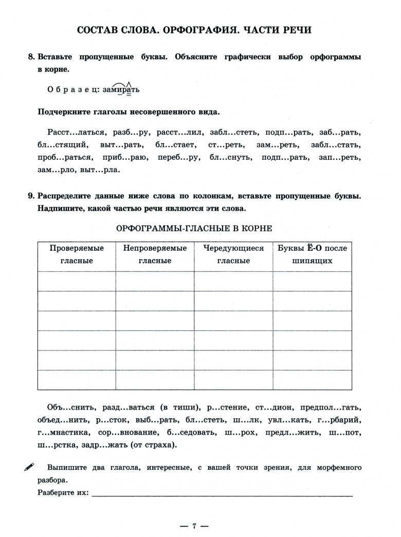 Галина Богданова: Русский язык. 6 класс. Рабочая тетрадь. В 2-х частях