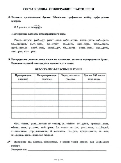 Галина Богданова: Русский язык. 6 класс. Рабочая тетрадь. В 2-х частях