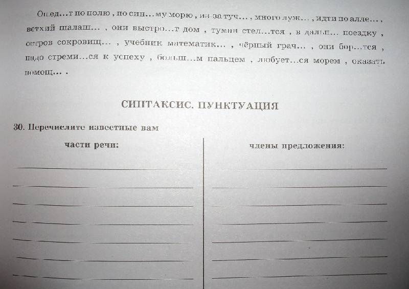 Галина Богданова: Русский язык. 6 класс. Рабочая тетрадь. В 2-х частях