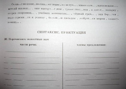 Галина Богданова: Русский язык. 6 класс. Рабочая тетрадь. В 2-х частях