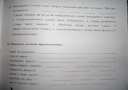 Галина Богданова: Русский язык. 6 класс. Рабочая тетрадь. В 2-х частях
