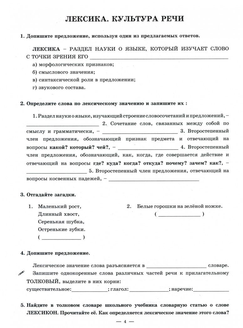 Галина Богданова: Русский язык. 5 класс. Рабочая тетрадь. В 2-х частях