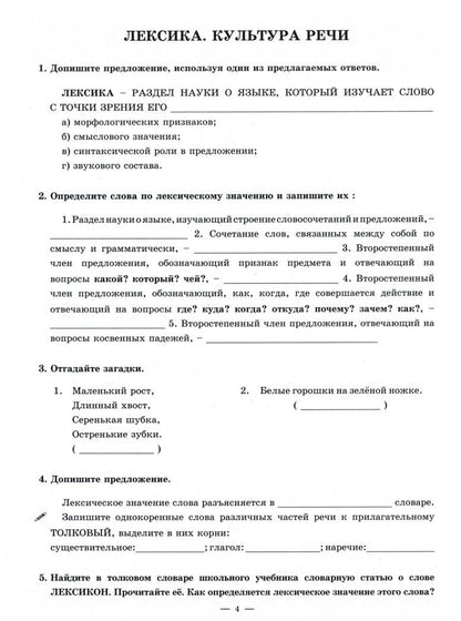Галина Богданова: Русский язык. 5 класс. Рабочая тетрадь. В 2-х частях