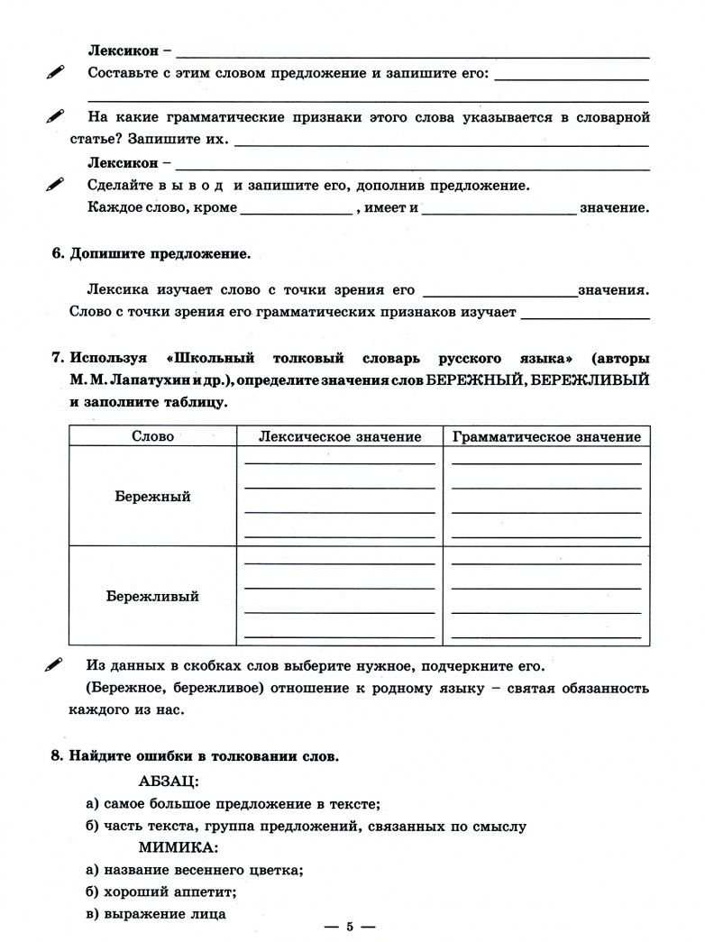Галина Богданова: Русский язык. 5 класс. Рабочая тетрадь. В 2-х частях