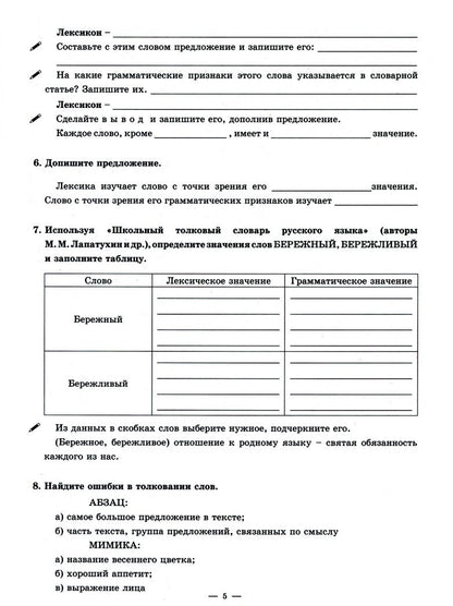Галина Богданова: Русский язык. 5 класс. Рабочая тетрадь. В 2-х частях