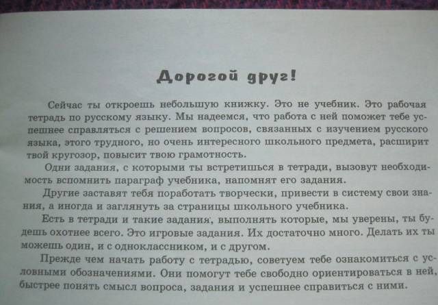 Галина Богданова: Русский язык. 5 класс. Рабочая тетрадь. В 2-х частях