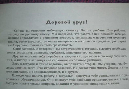 Галина Богданова: Русский язык. 5 класс. Рабочая тетрадь. В 2-х частях
