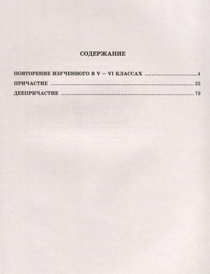 Галина Богданова: Русский язык. 7 класс. Рабочая тетрадь. В 2 частях. Часть 1