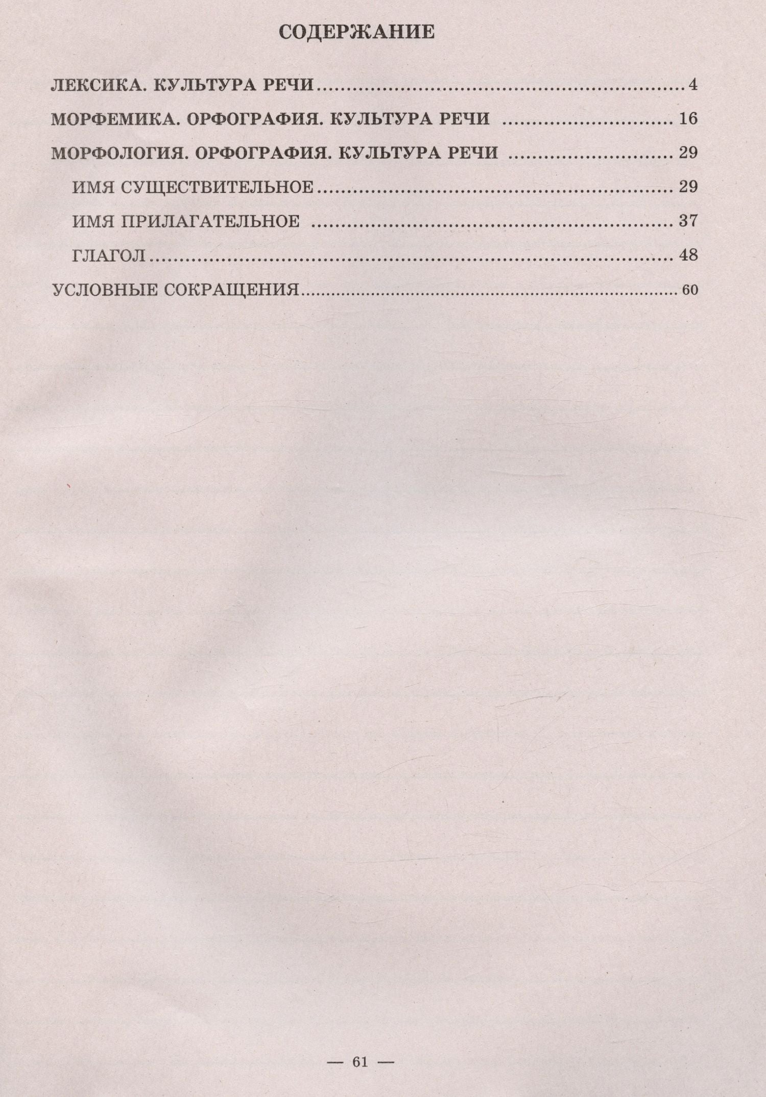 Галина Богданова: Русский язык. Рабочая тетрадь для 5 класса. В 2-х частях. Часть II
