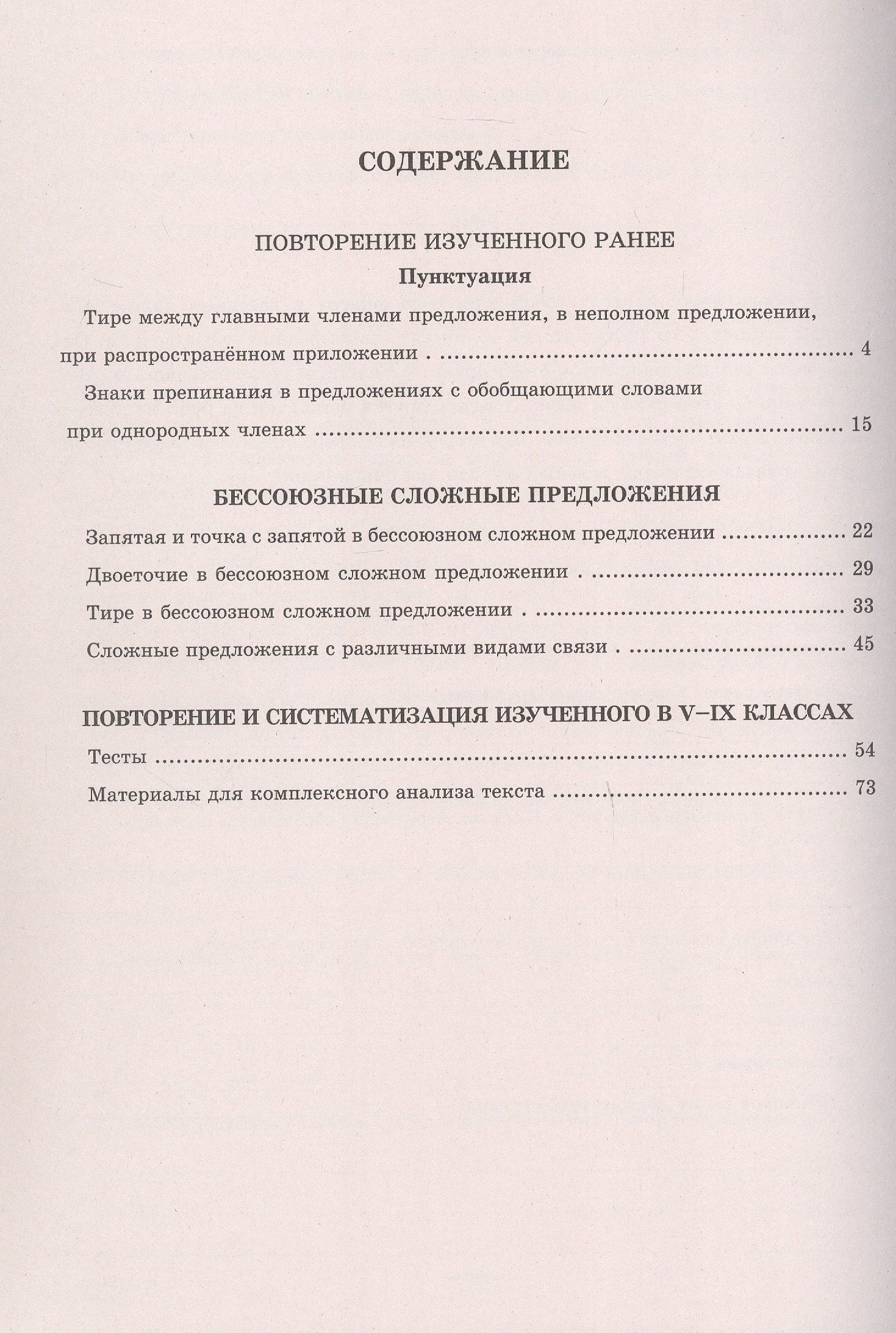 Галина Богданова: Русский язык. Рабочая тетрадь для 9 класса. В 3-х частях. Часть III. Бессоюзные сложные предложения. Сложные предложения с различными видами связи