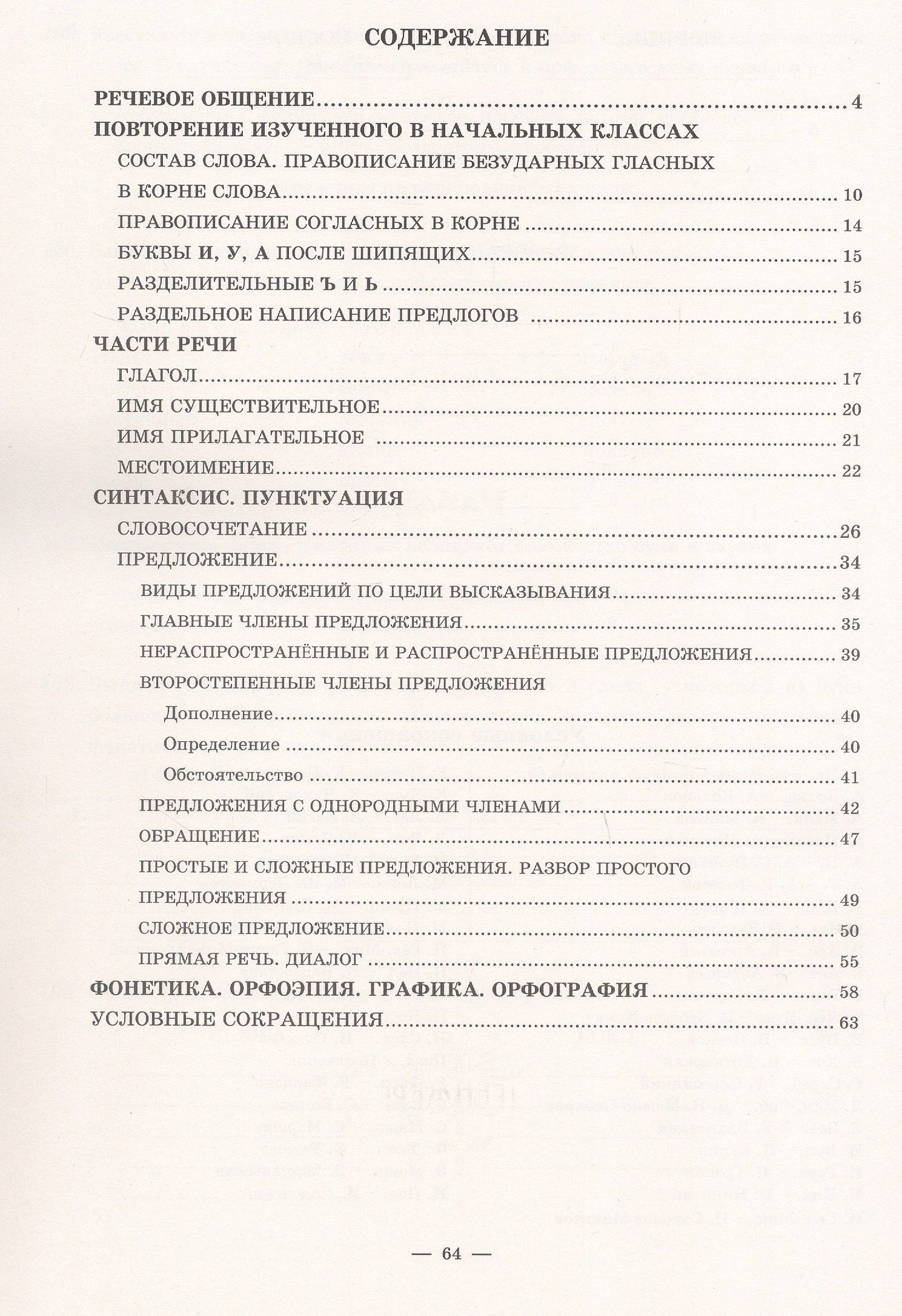 Галина Богданова: Русский язык. Рабочая терадь для 5 класса. В 2-х частях. Часть I. 3-е издание, переработанное (2025)