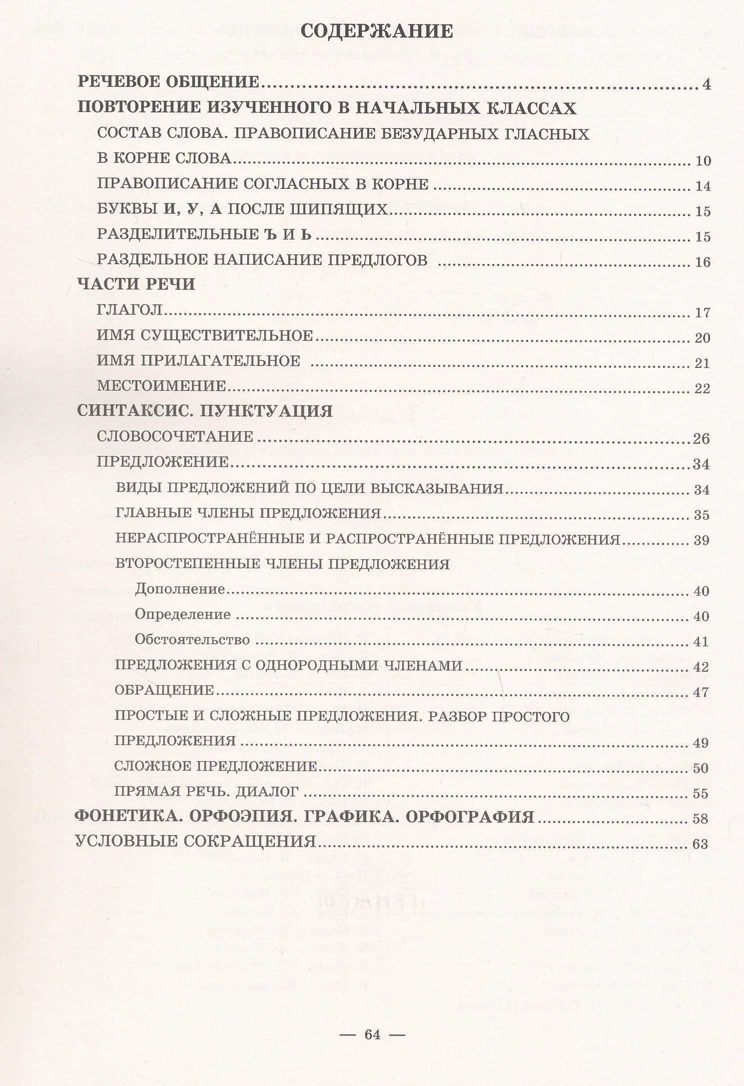 Галина Богданова: Русский язык. Рабочая терадь для 5 класса. В 2-х частях. Часть I. 3-е издание, переработанное (2025)