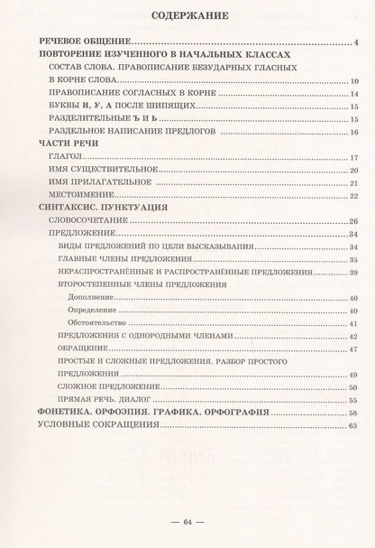 Галина Богданова: Русский язык. Рабочая терадь для 5 класса. В 2-х частях. Часть I. 3-е издание, переработанное (2025)