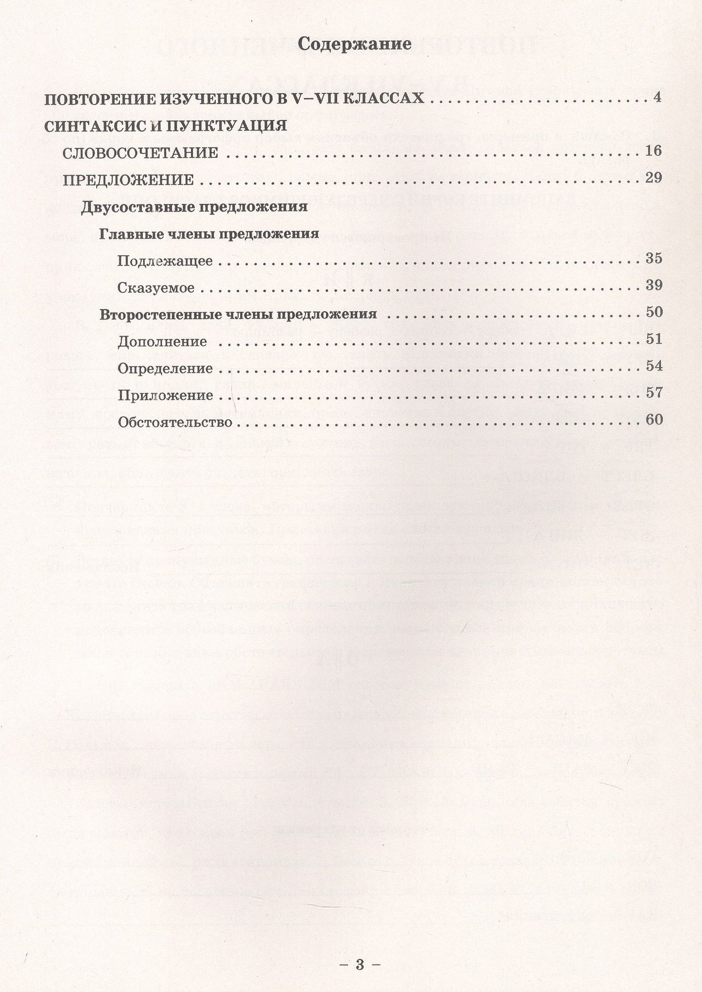 Русский язык. 8 класс. Рабочая тетрадь. В 2-х частях. Часть I