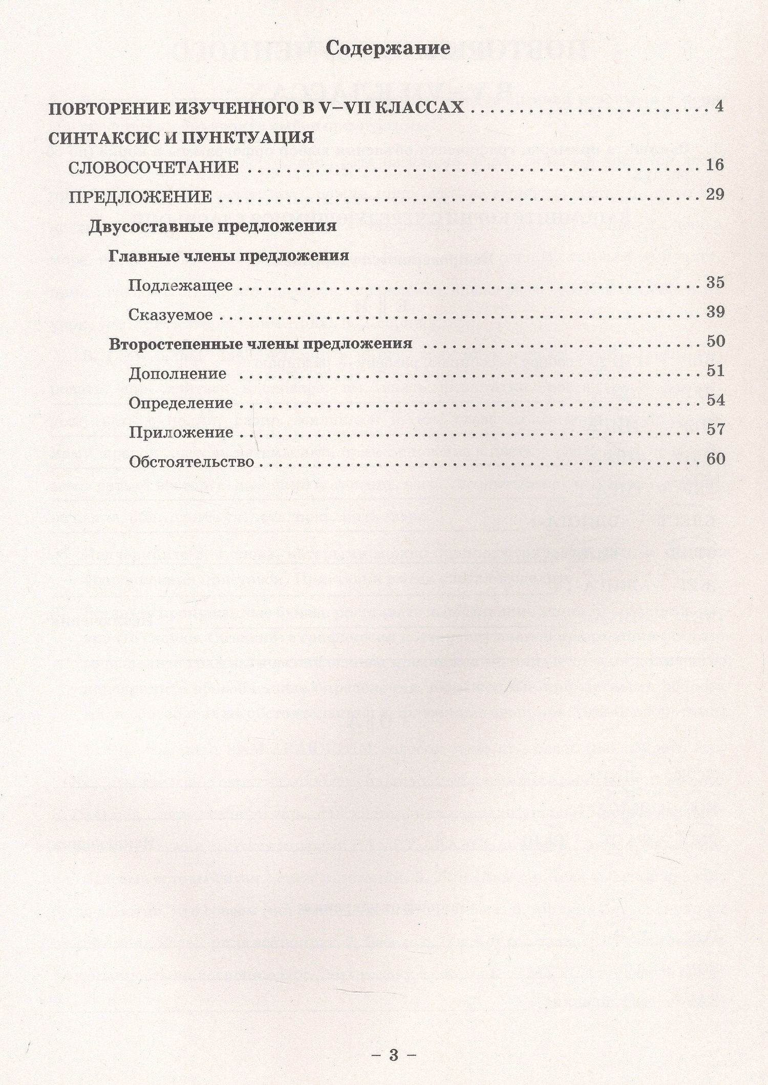 Русский язык. 8 класс. Рабочая тетрадь. В 2-х частях. Часть I