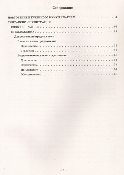 Русский язык. 8 класс. Рабочая тетрадь. В 2-х частях. Часть I