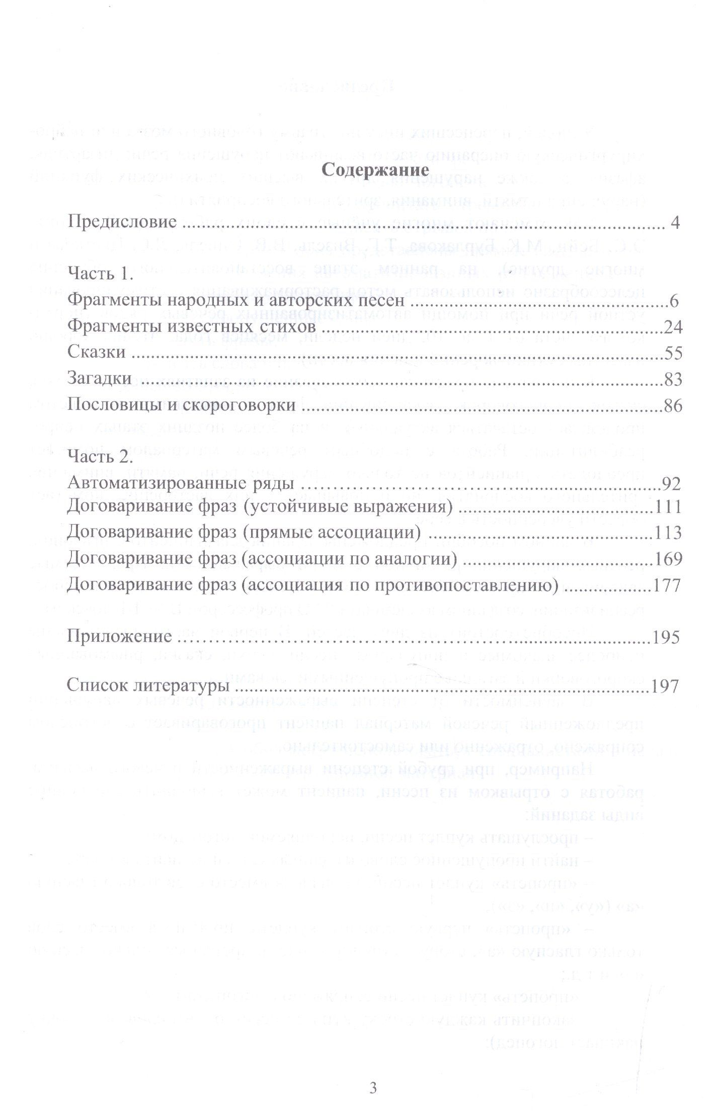 Е. Аксенова: Знакомые строки. Лексический материал для восстановления речи у детей и взрослых