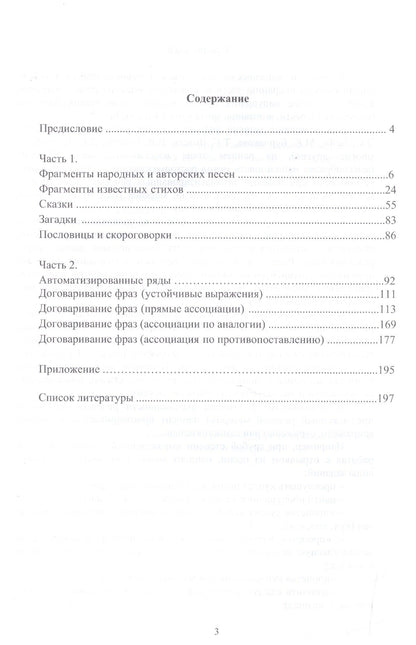 Е. Аксенова: Знакомые строки. Лексический материал для восстановления речи у детей и взрослых