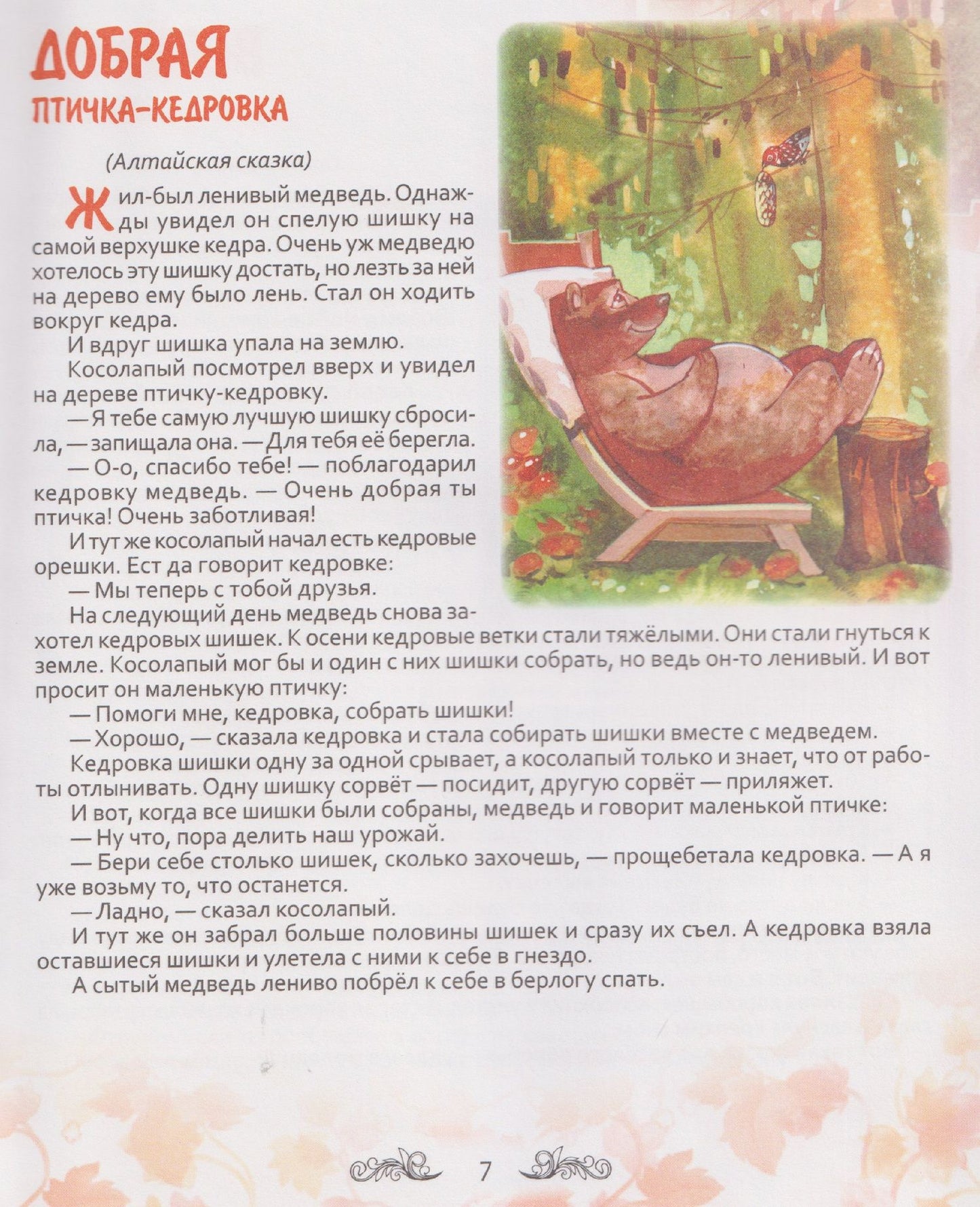 Осенние сказки