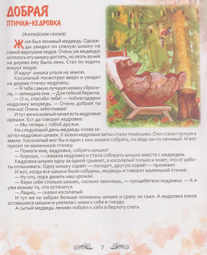 Осенние сказки