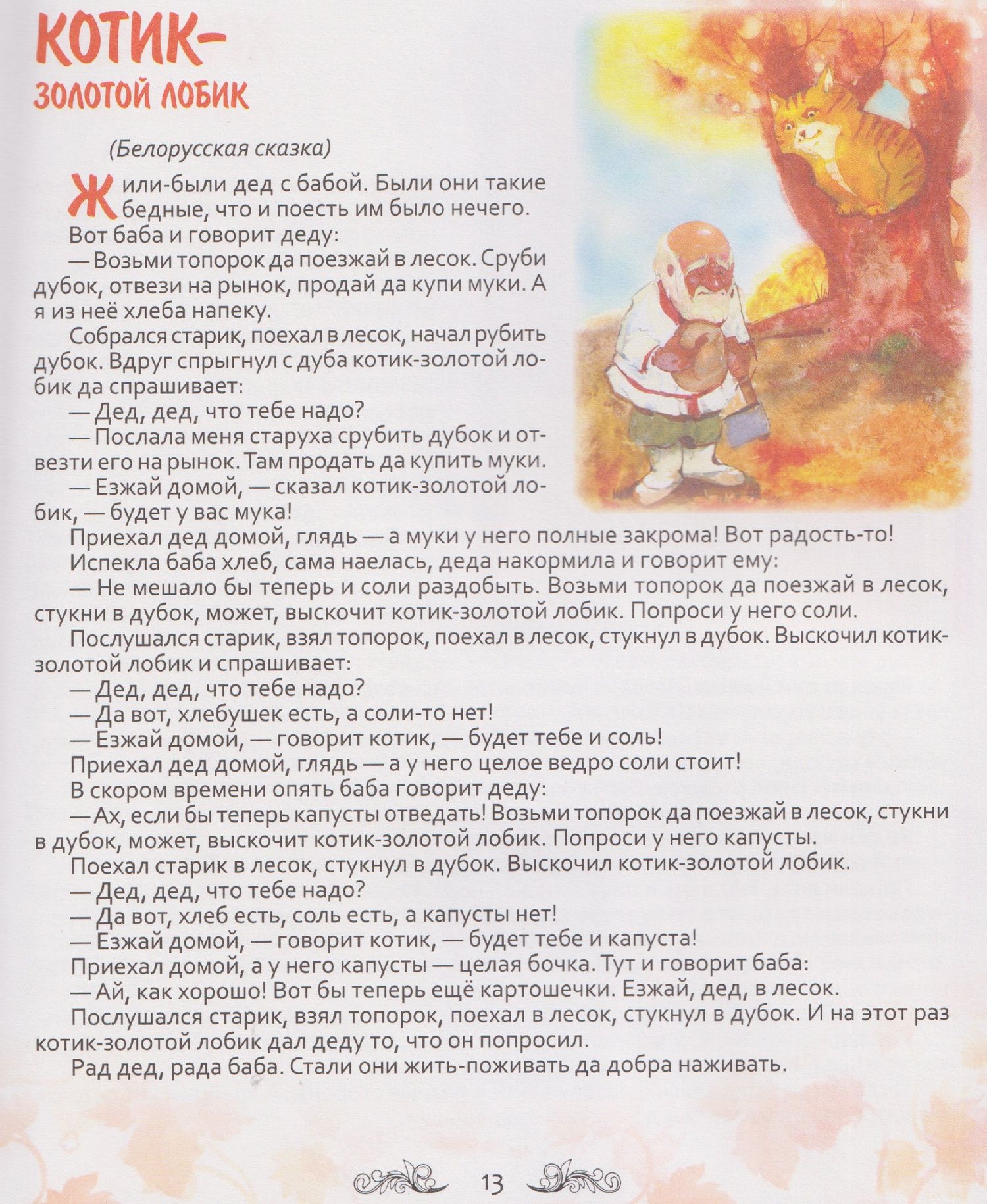 Осенние сказки