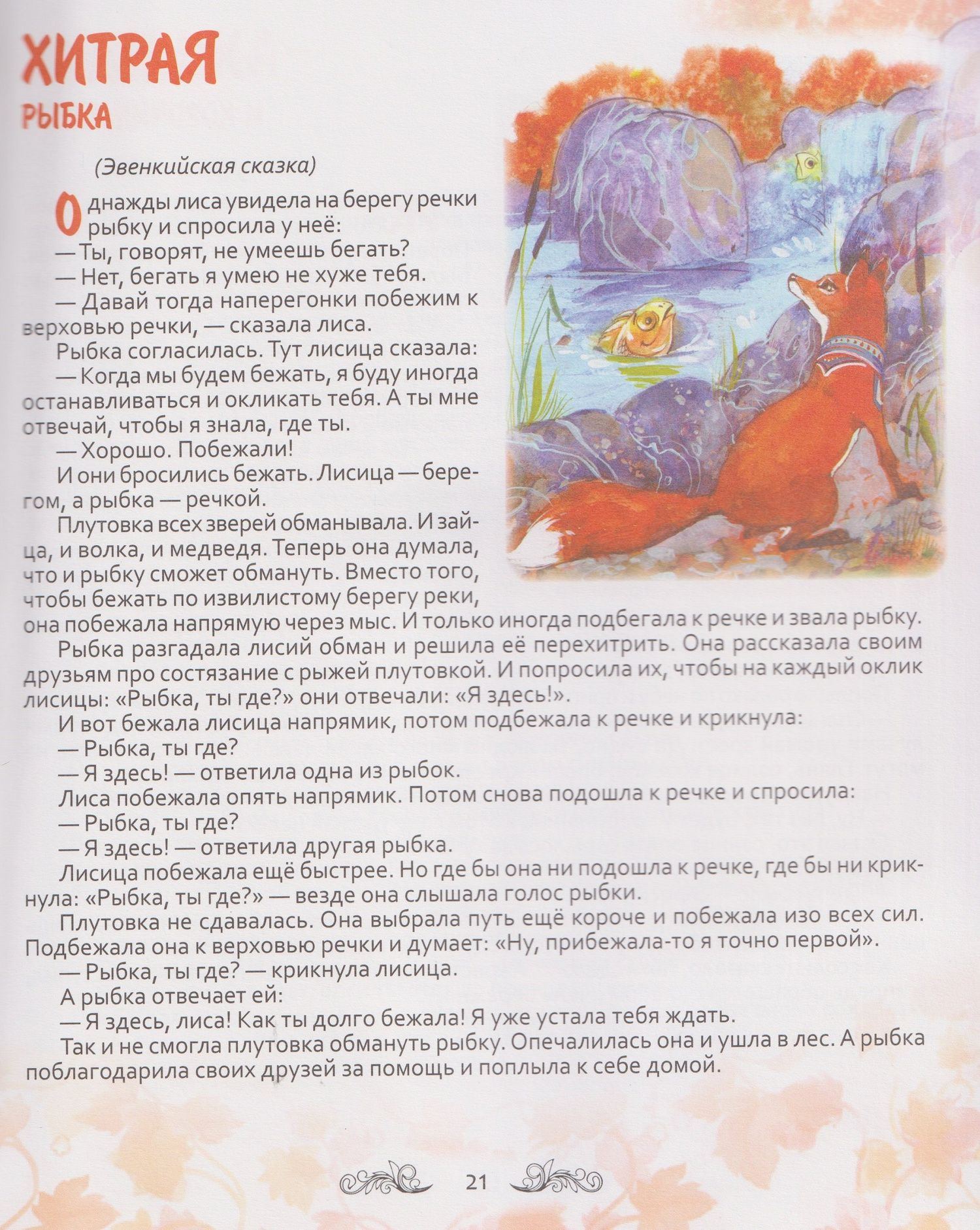 Осенние сказки