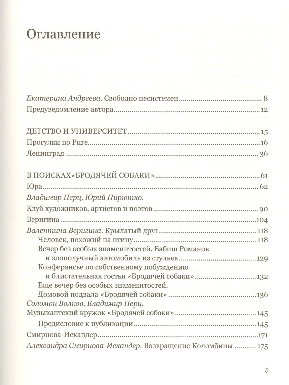 Владимир Перц: Эпизоды