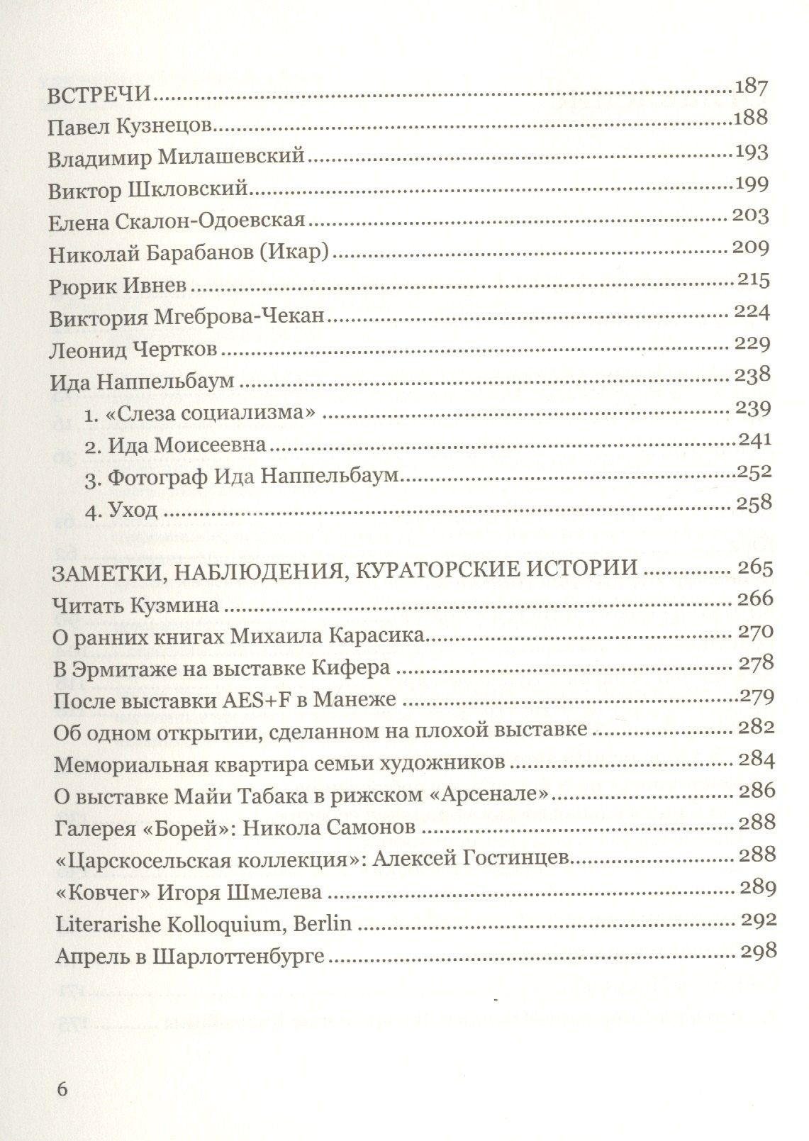Владимир Перц: Эпизоды